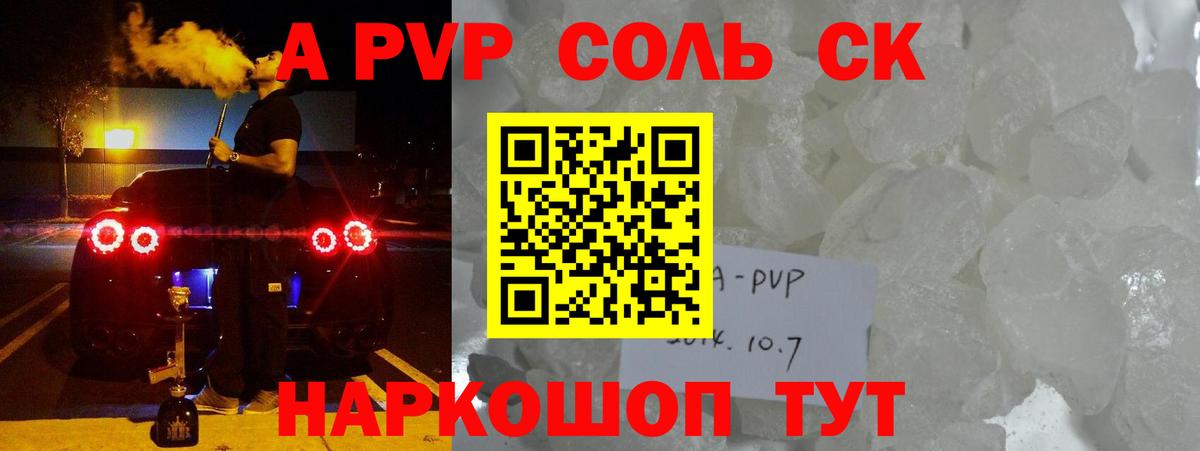 наркота  A-PVP кристаллы  Вход с VPN  Йошкар-Ола  Альфа ПВП СК КРИС 