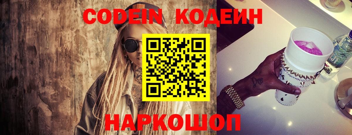 Йошкар-Ола  Кодеин напиток Lean (лин)  Вход с VPN 