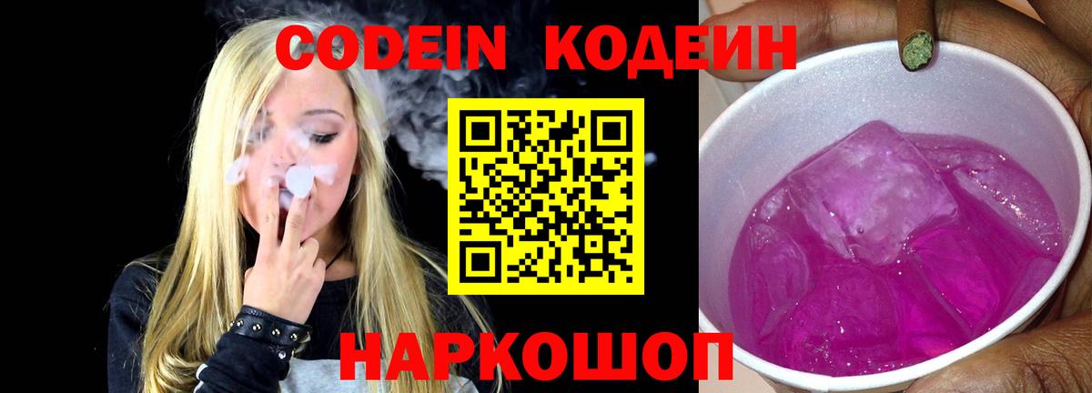 Кодеиновый сироп Lean напиток Lean (лин) Йошкар-Ола