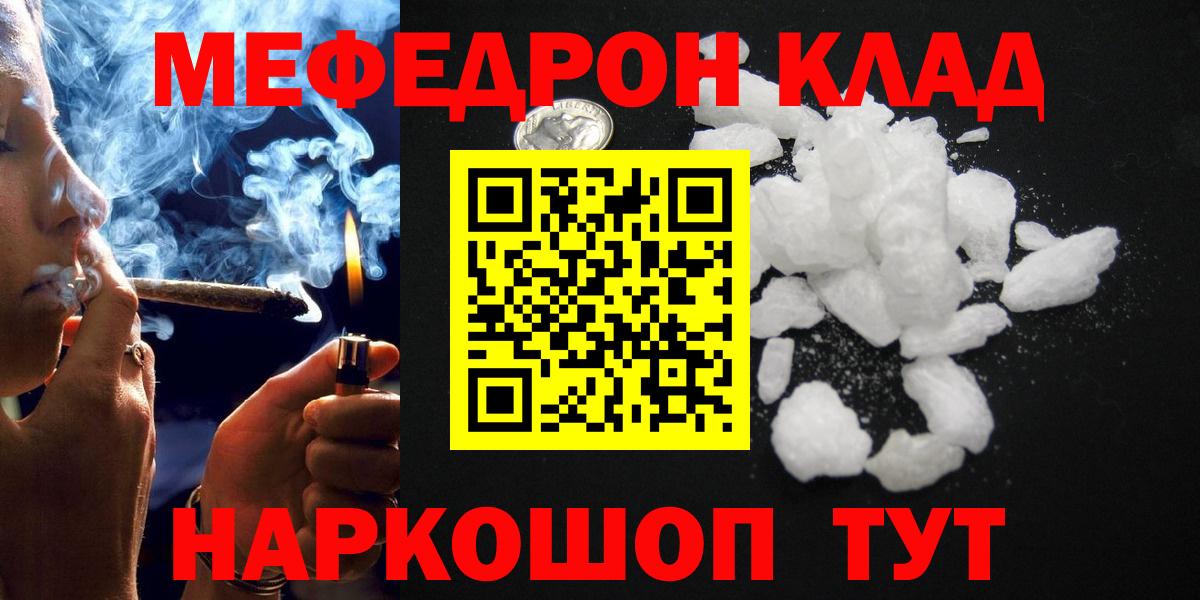 Меф мяу мяу кристаллы Йошкар-Ола