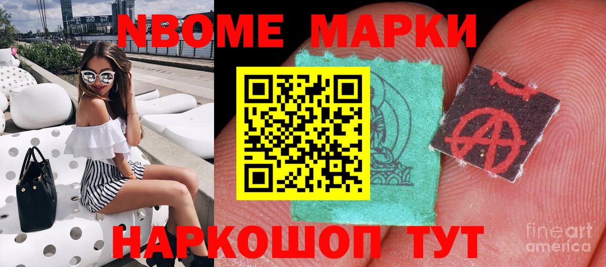 Марки NBOMe 1,8мг  Наркотические марки  Йошкар-Ола  Вход с VPN 
